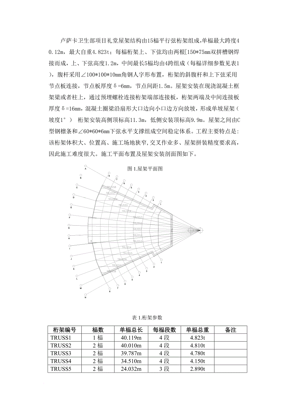 大跨度钢结构吊装方案.._第4页