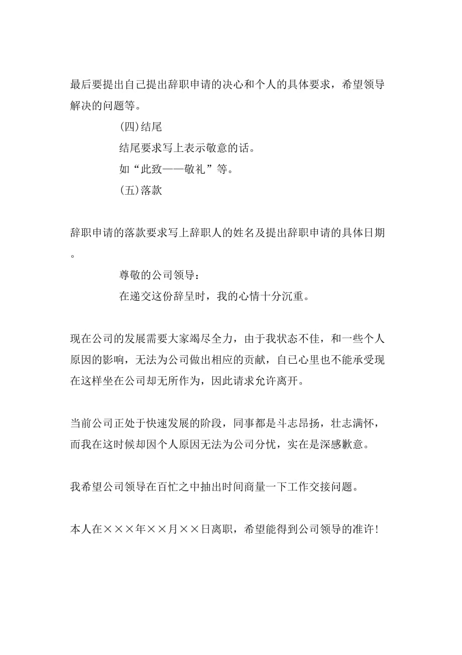 2019年辞职报告写格式范文_第2页