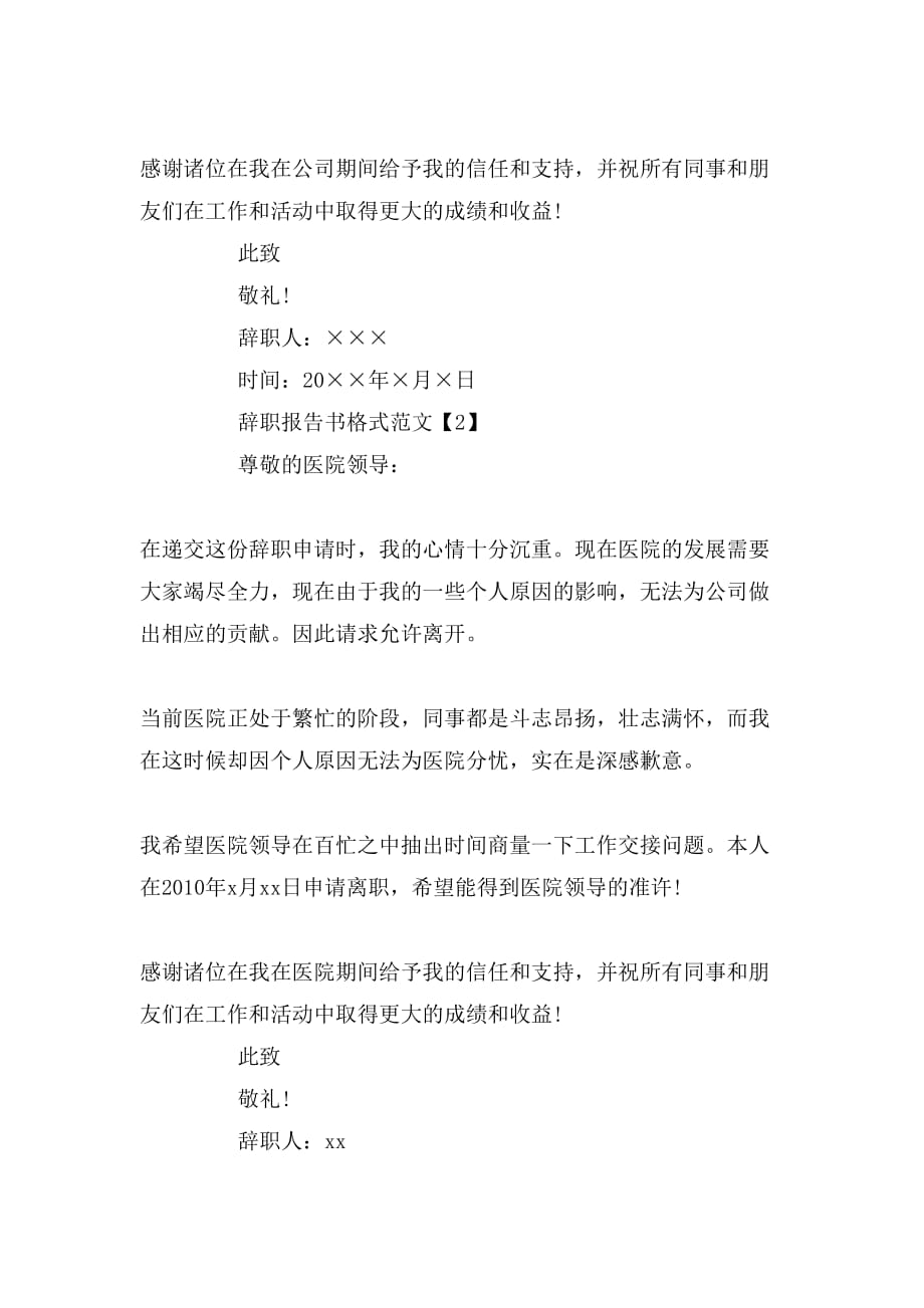 2019年辞职报告写格式范文_第3页
