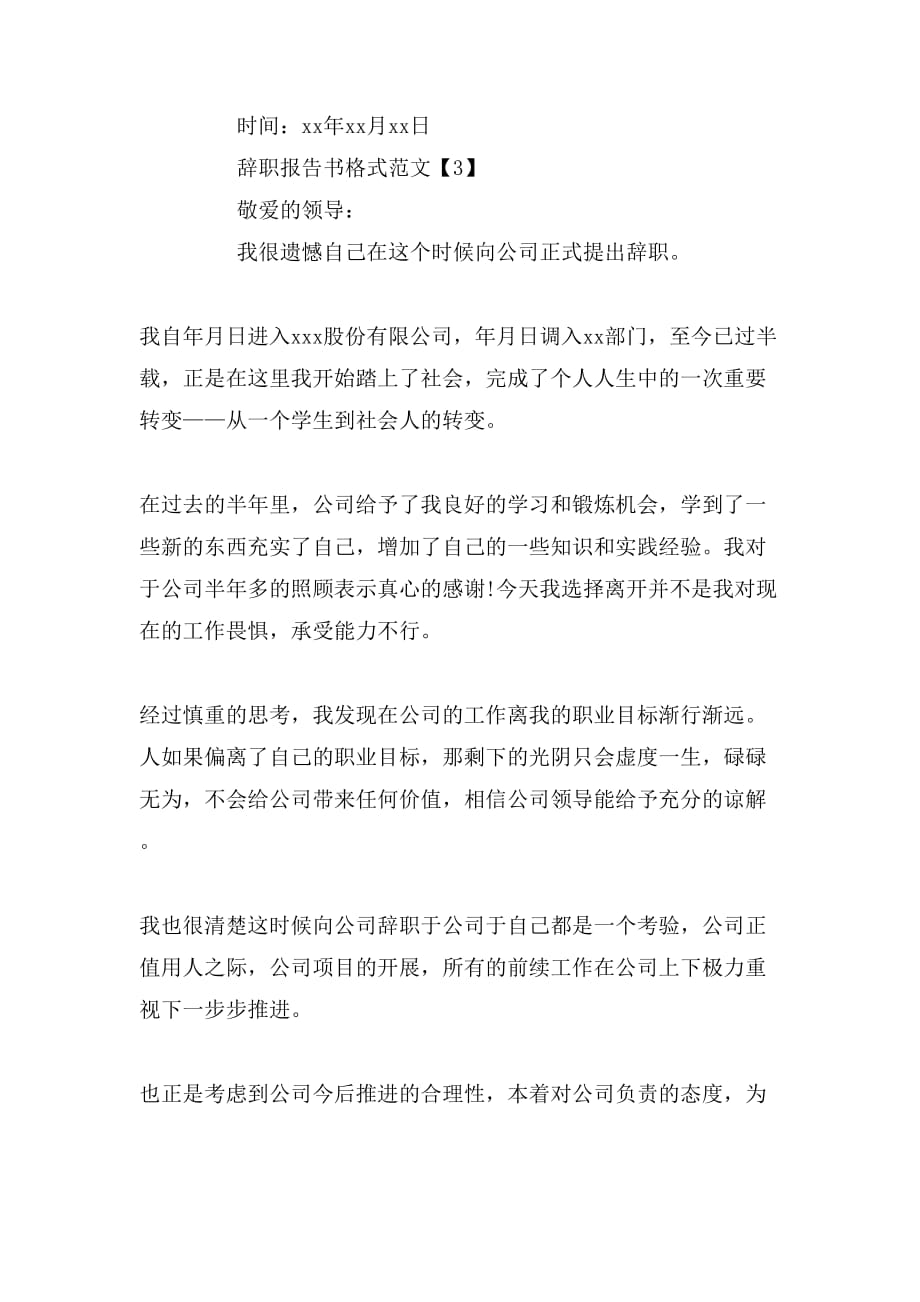 2019年辞职报告写格式范文_第4页