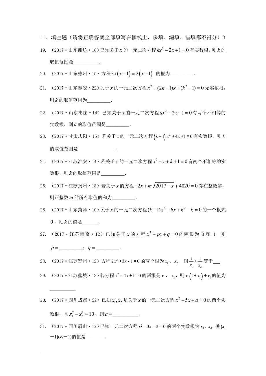 2017中考真题分类-一元二次方程及应用.doc_第4页