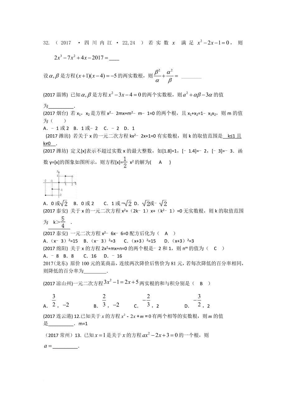 2017中考真题分类-一元二次方程及应用.doc_第5页