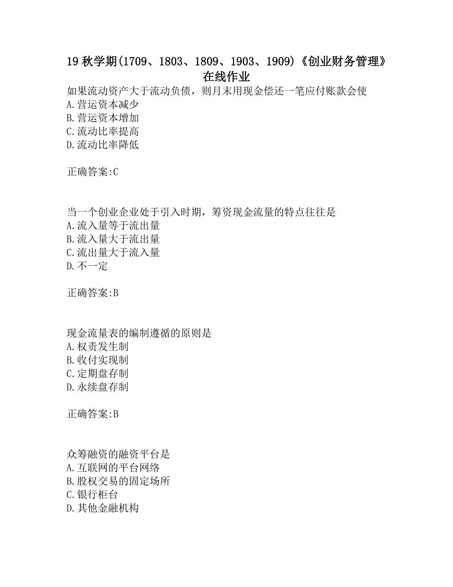 南开19秋学期(1709、1803、1809、1903、1909)《创业财务管理》在线作业_第1页