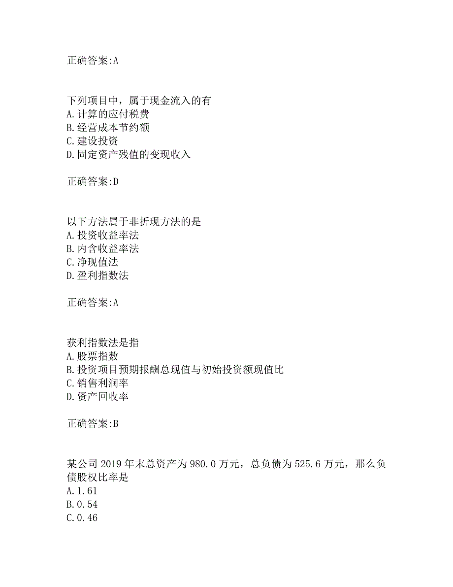 南开19秋学期(1709、1803、1809、1903、1909)《创业财务管理》在线作业_第2页