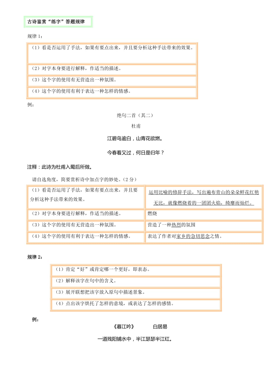 初二秋季 第一篇 古诗词鉴赏——炼字题_第4页