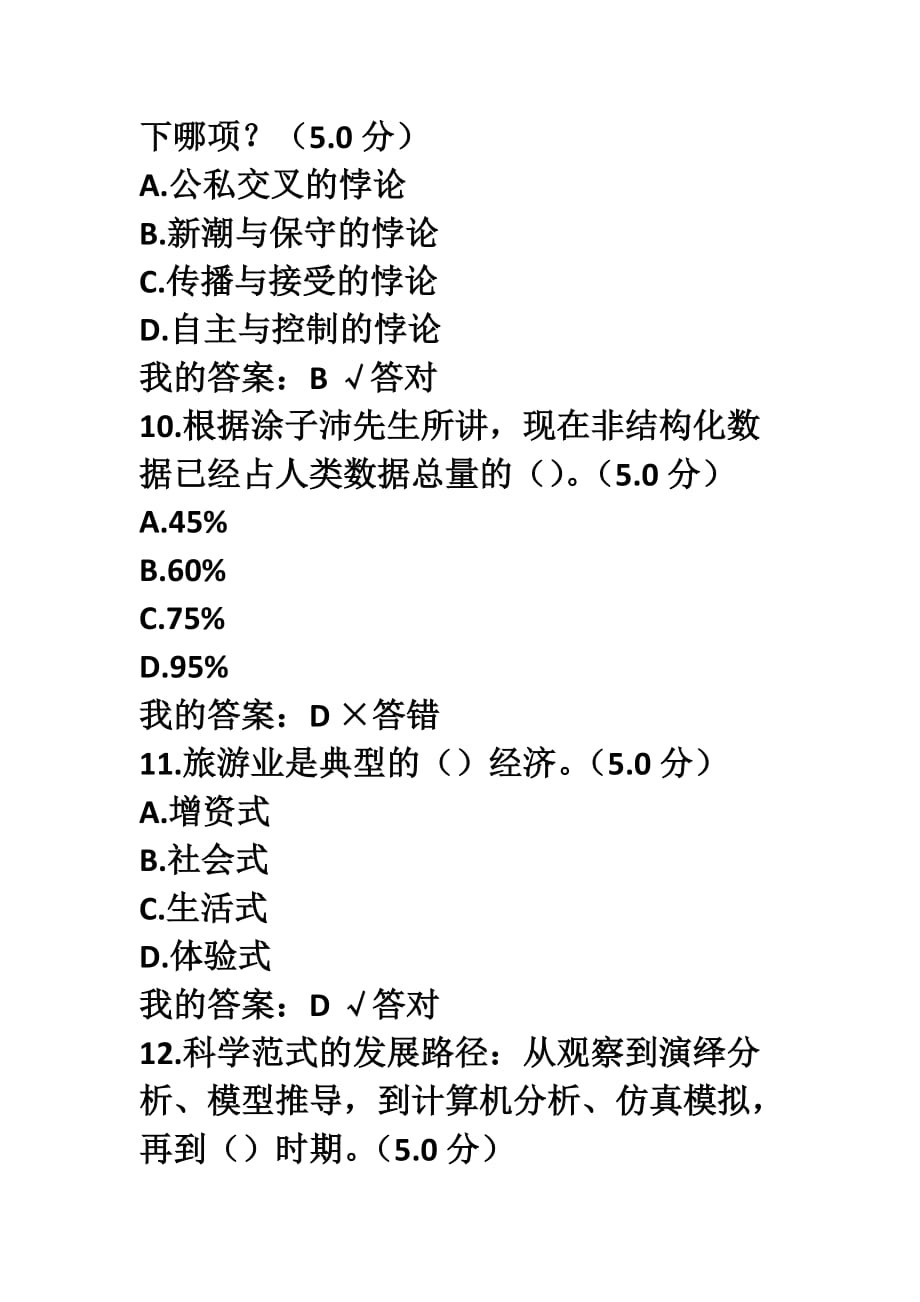 2018公需科目考试试题.doc_第4页