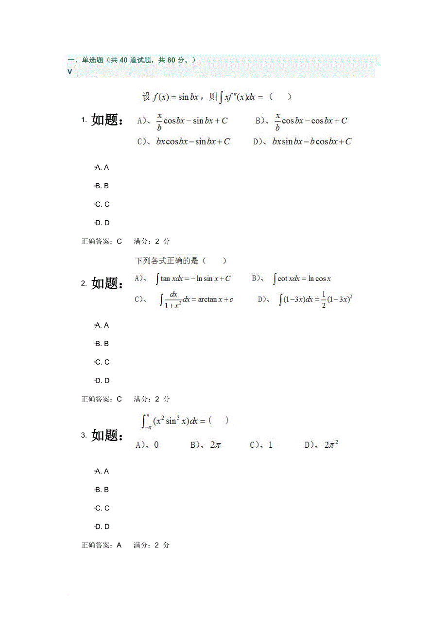 2016西安交通大学网络学院《高等数学》(专升本)3答案.doc_第1页