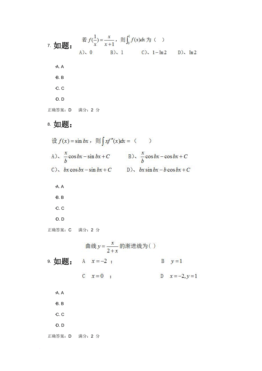 2016西安交通大学网络学院《高等数学》(专升本)3答案.doc_第3页