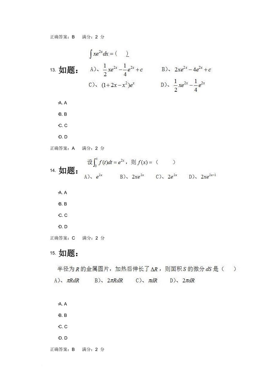 2016西安交通大学网络学院《高等数学》(专升本)3答案.doc_第5页