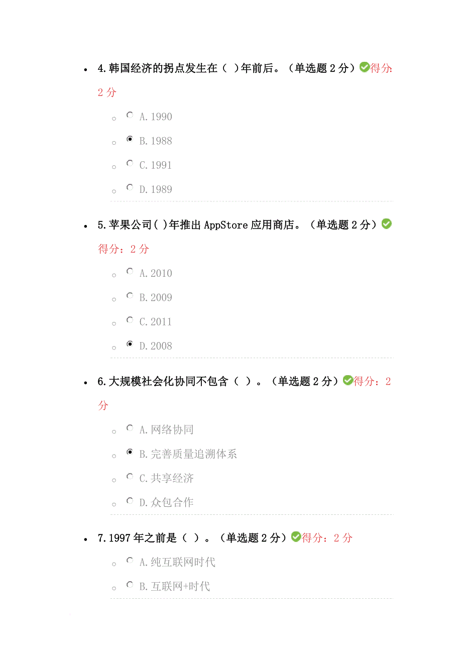 2017年咸宁市专业技术人员继续教育公需科目试题和答案(100分).doc_第2页