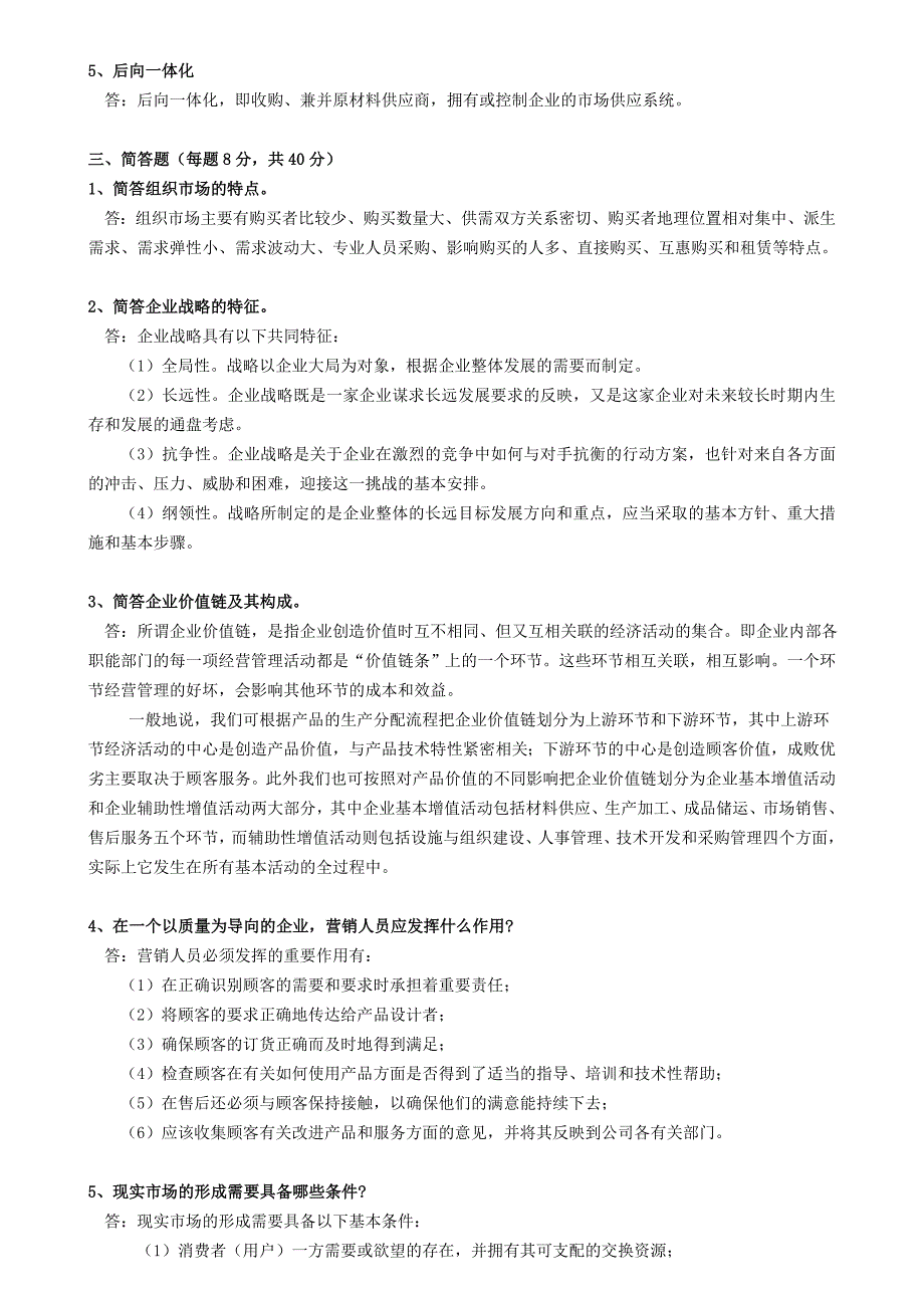 2018年春季《市场营销》期末考核_第2页