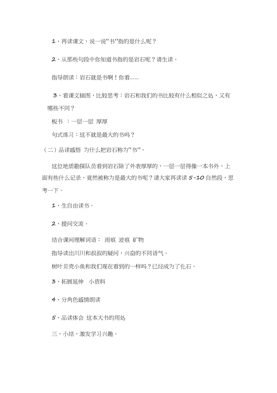 语文人教版二年级下册《最大的”书“》教学设计_第3页