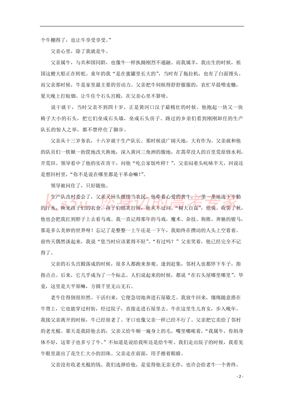 备战2018高考语文考点一遍过专题36文学类文本阅读之分析作品结构概括作品主题_第2页