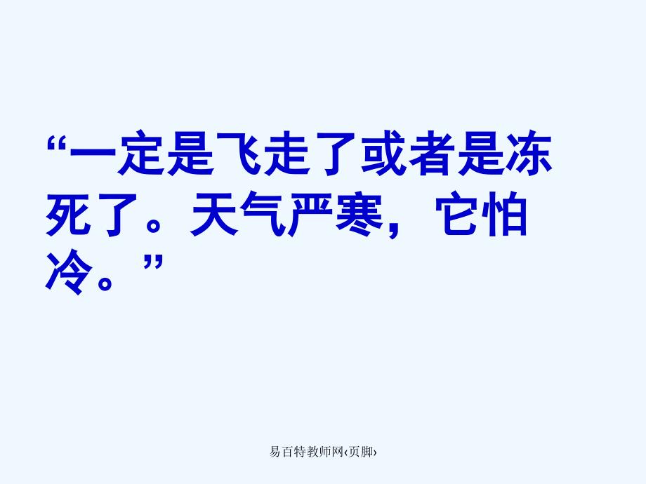 人教版小学语文三年级上册《灰雀》ppt课件.ppt_第4页