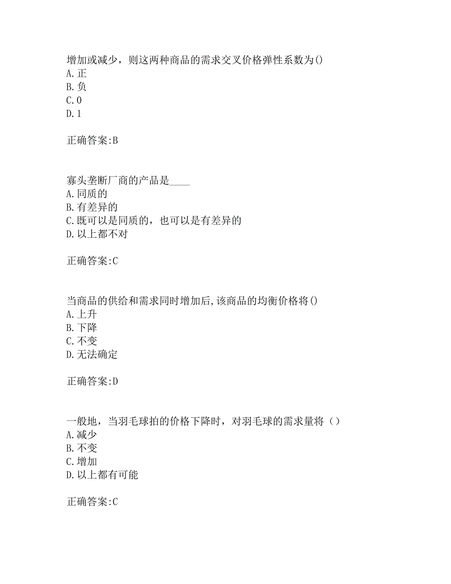 南开19秋学期(1709、1803、1809、1903、1909) 《西方经济学（微观）》在线作业_第3页