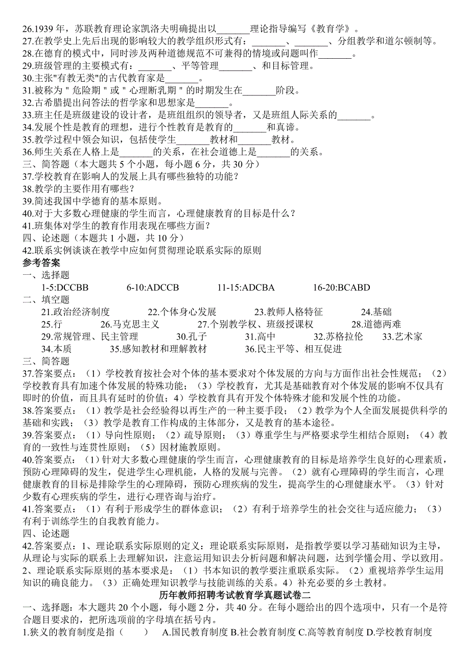 历年教师招聘考试教育学真题_第2页