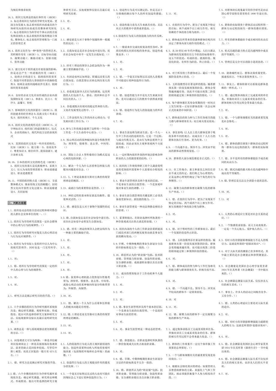 自考笔记 自考 自考串讲 00152 组织行为学[管理资料]_第5页