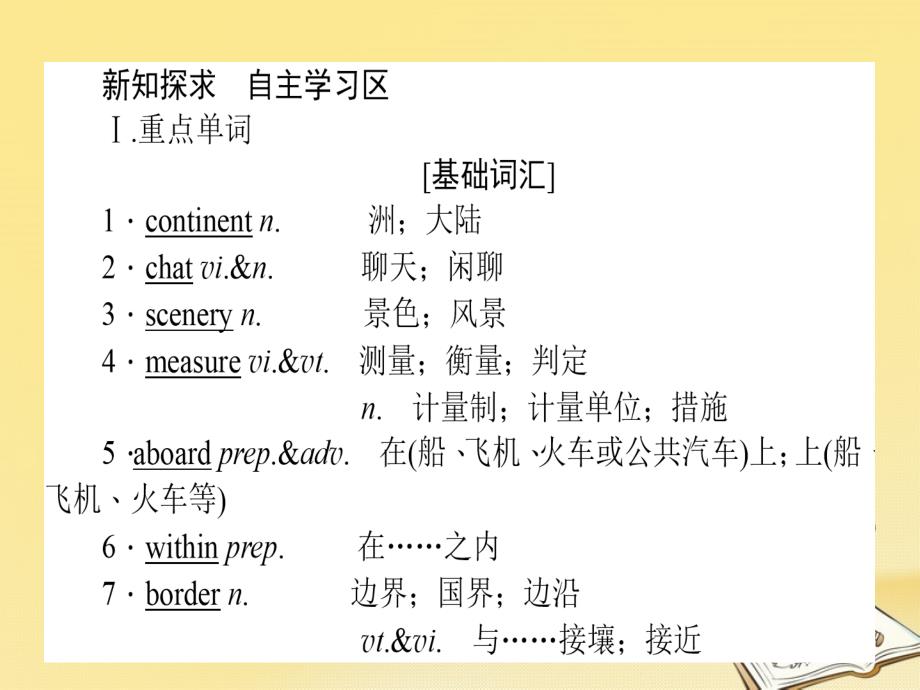 2017_2018学年高中英语unit5canada_“thetruenorth”sectionⅱwarmingup&reading_languagepoints课件新人教版必修_第2页