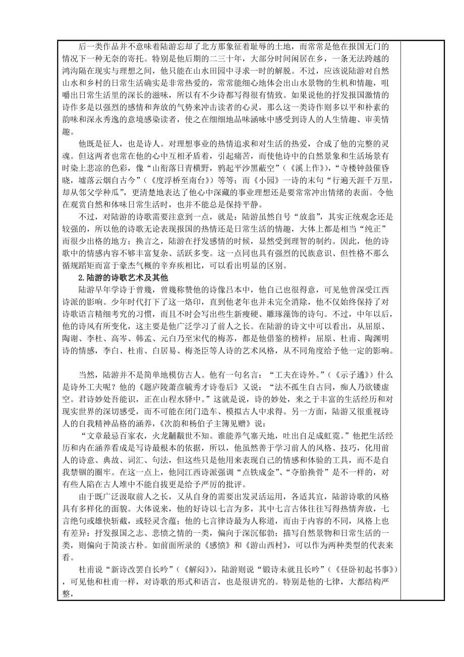 徐中玉制作全套配套课件大学语文第三版第四版共用17第十七课沈园_第5页