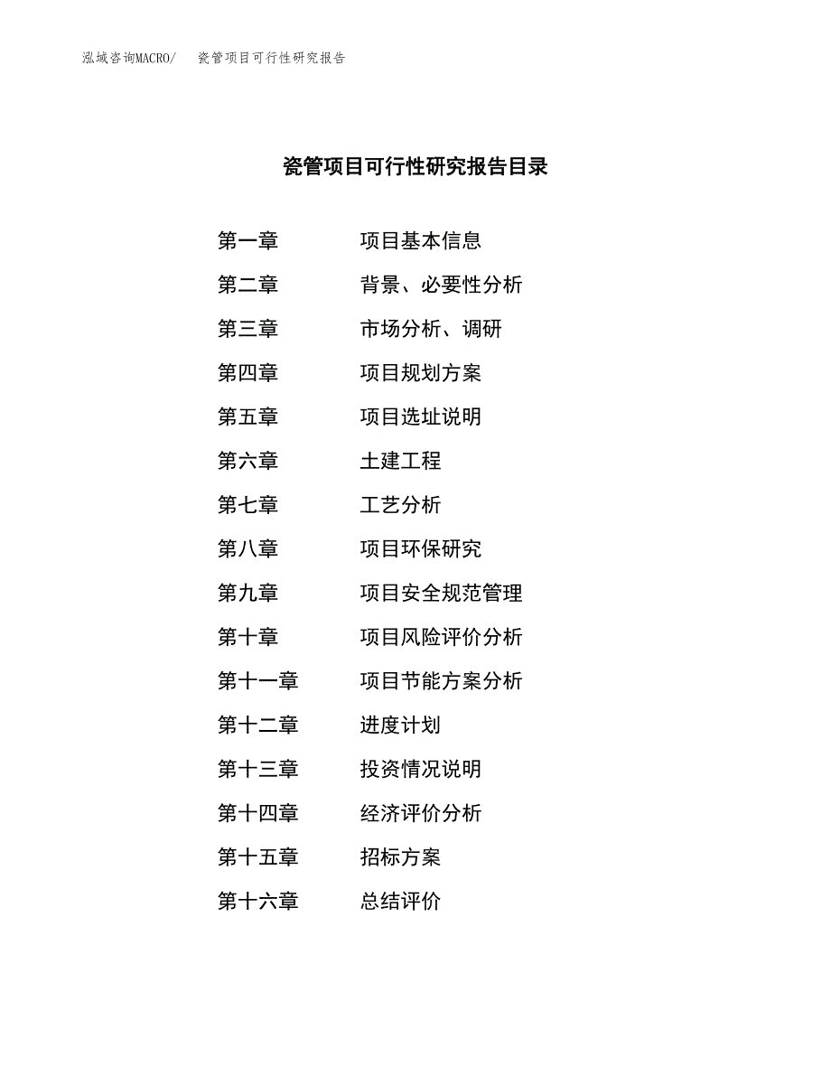 瓷管项目可行性研究报告（总投资17000万元）（78亩）_第2页