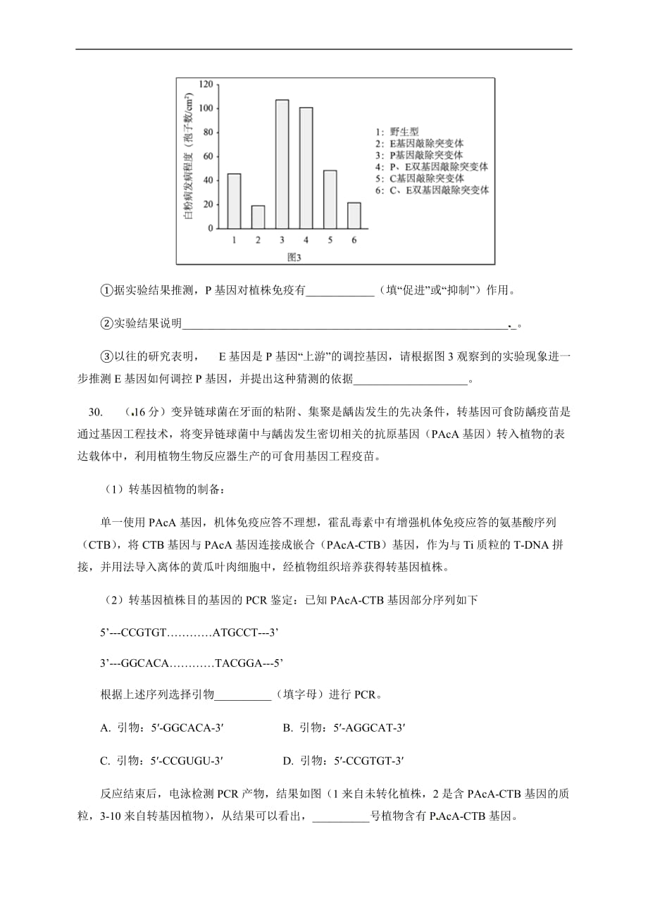 北京101中学2018届下学期高三年级3月月考理综试卷_第4页
