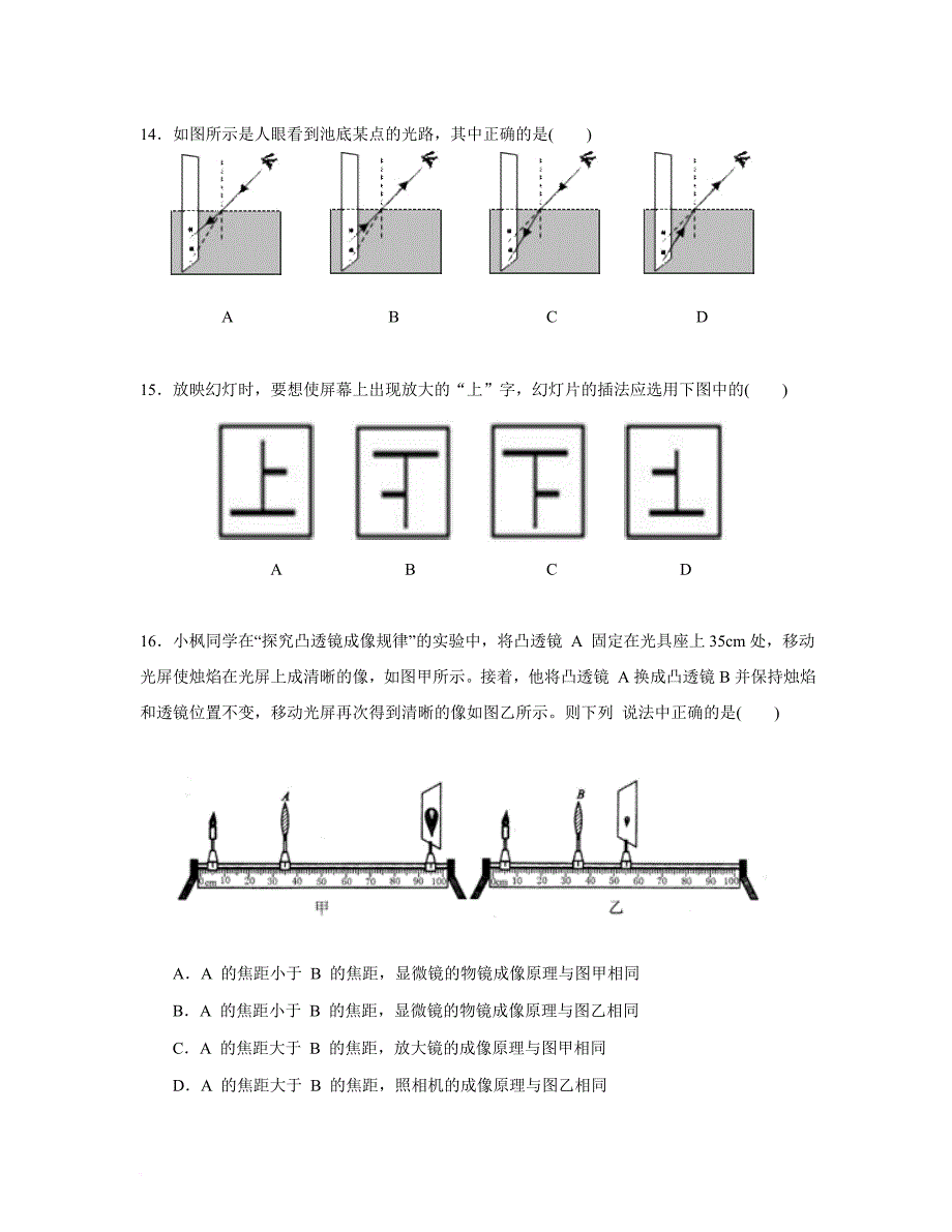 2016武昌八年级物理上学期期末试题(含答案).doc_第4页