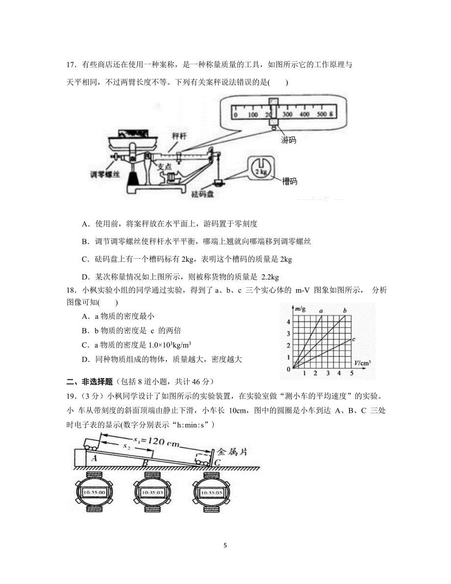 2016武昌八年级物理上学期期末试题(含答案).doc_第5页