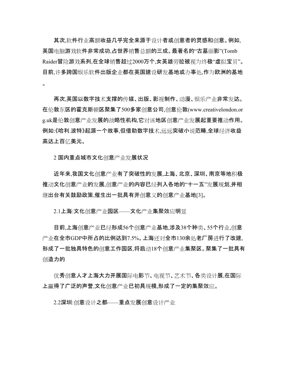 文化产业科技创新服务体系的建设与发展朱美光解读_第4页