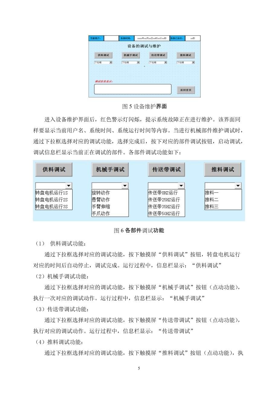 2016重庆市机电一体化技能大赛任务书.doc_第5页