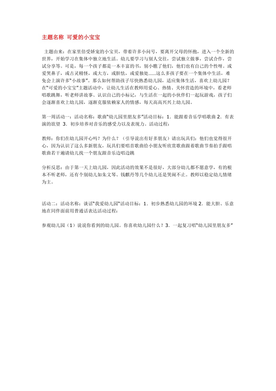 幼儿园教案集全套教案系统归类整理教程课件主题名称可爱的小宝宝_第1页