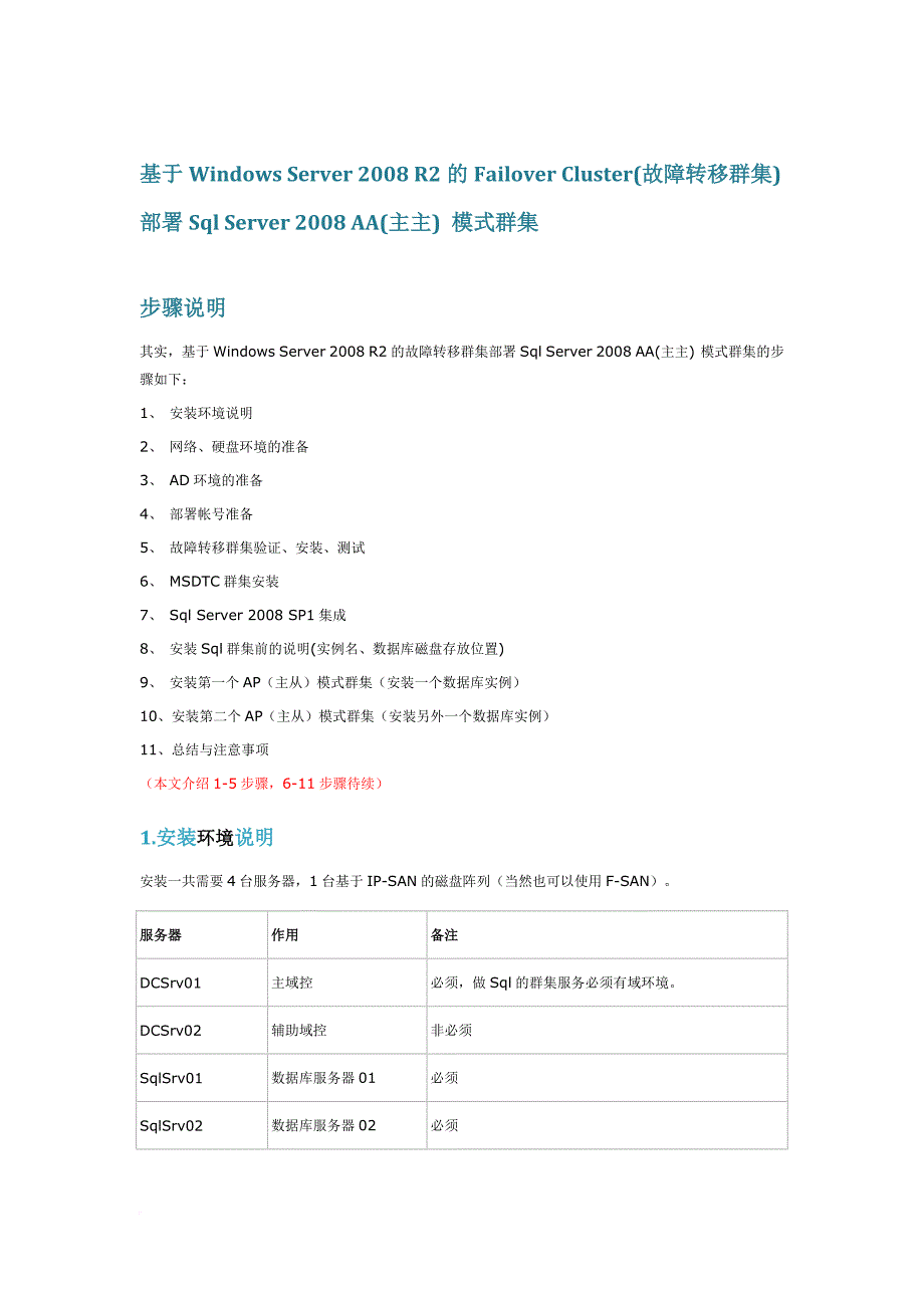 数据库故障转移群集_第1页