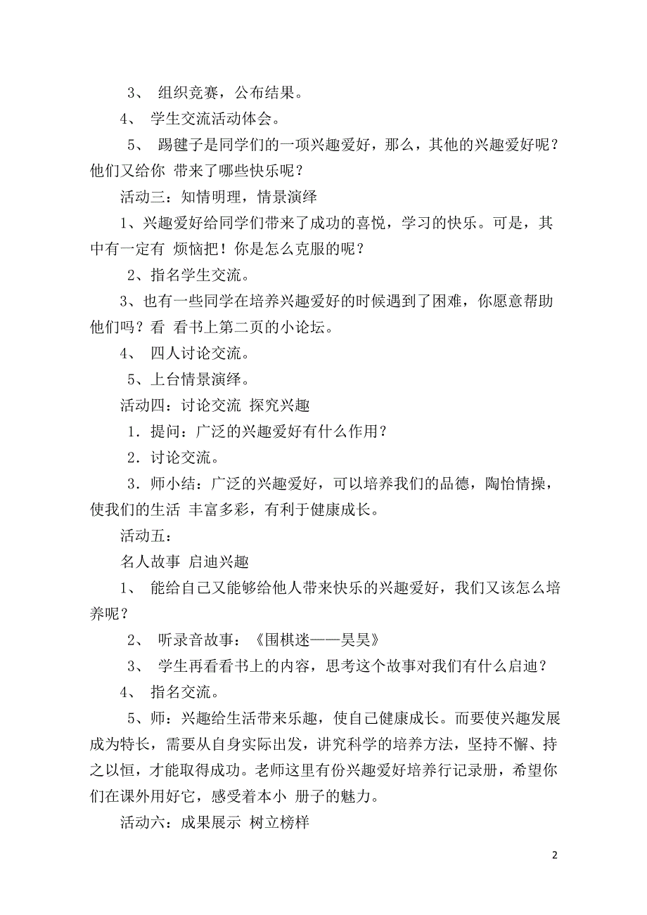 2016鄂教版五年级心理健康全册教案.doc_第2页