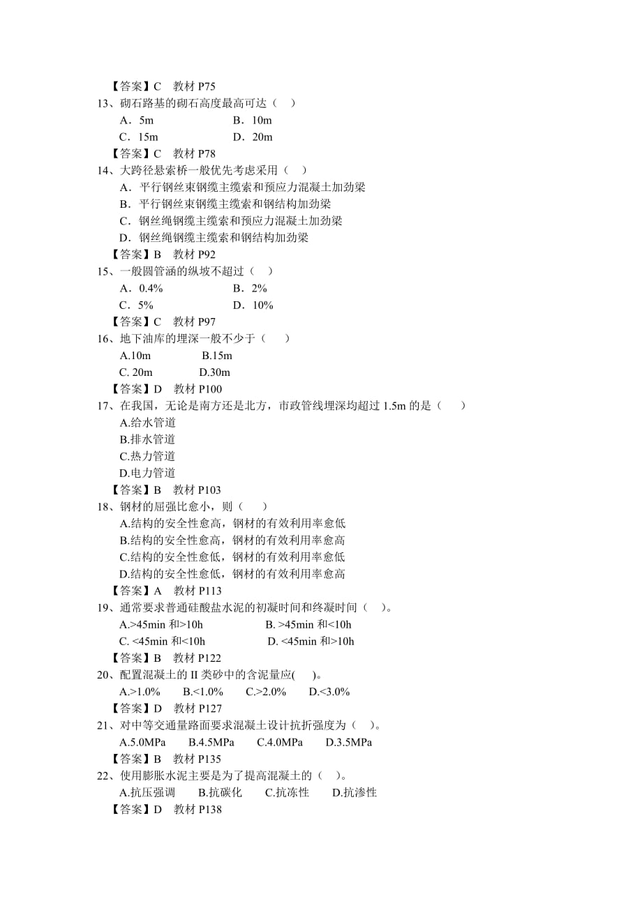 2016年土建计量真题及答案(完整版).doc_第2页