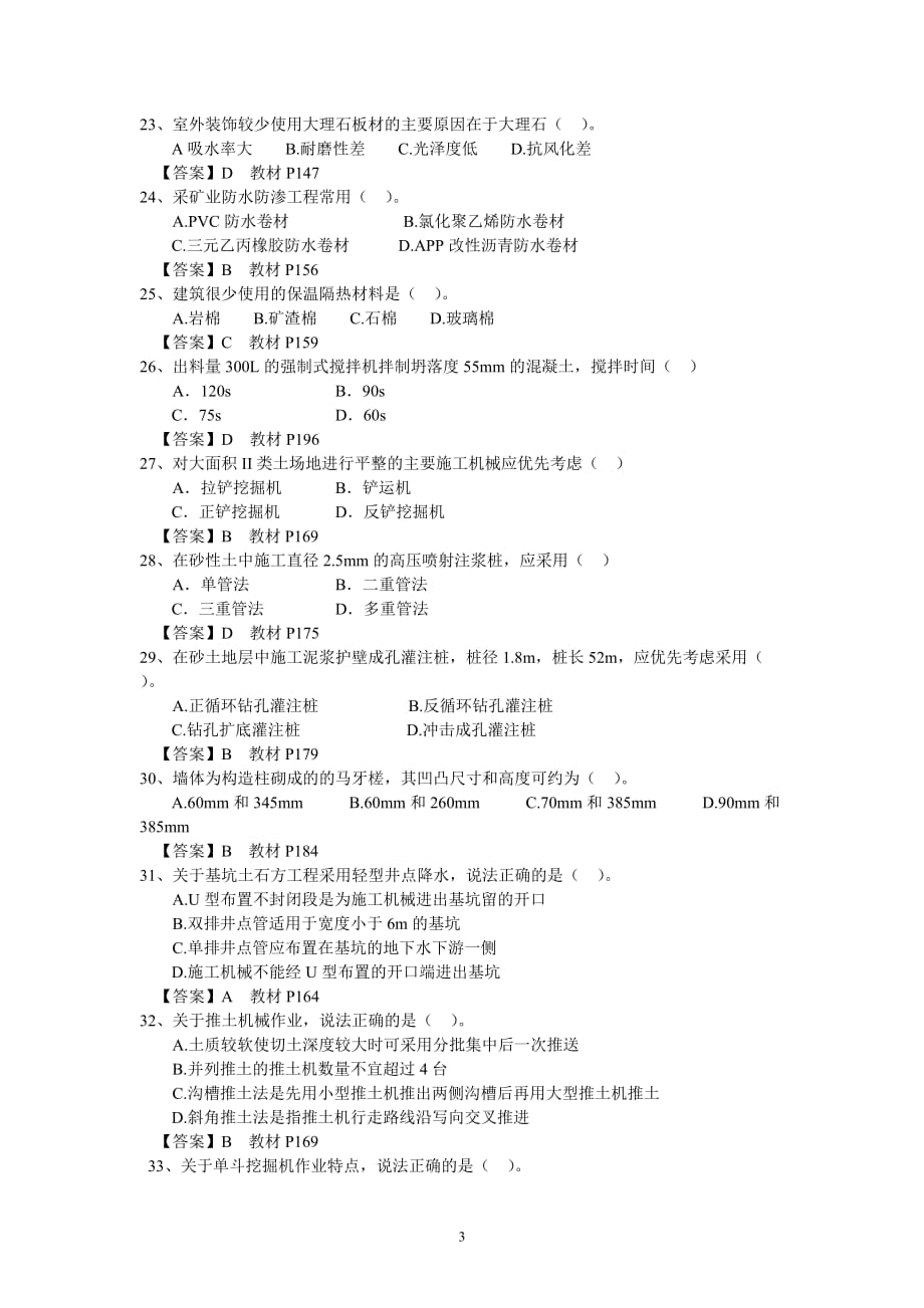 2016年土建计量真题及答案(完整版).doc_第3页