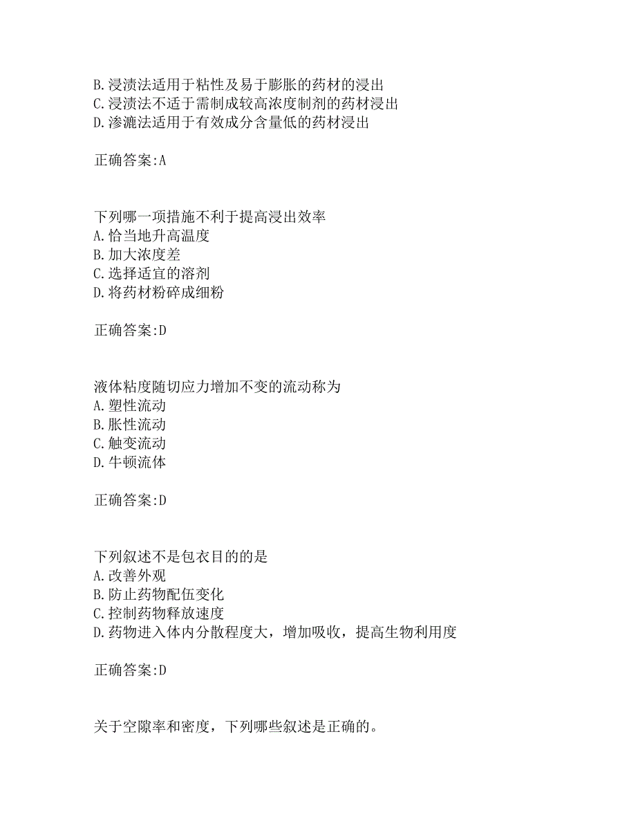 南开19秋学期(1709、1803、1809、1903、1909)《药剂学》在线作业_第4页