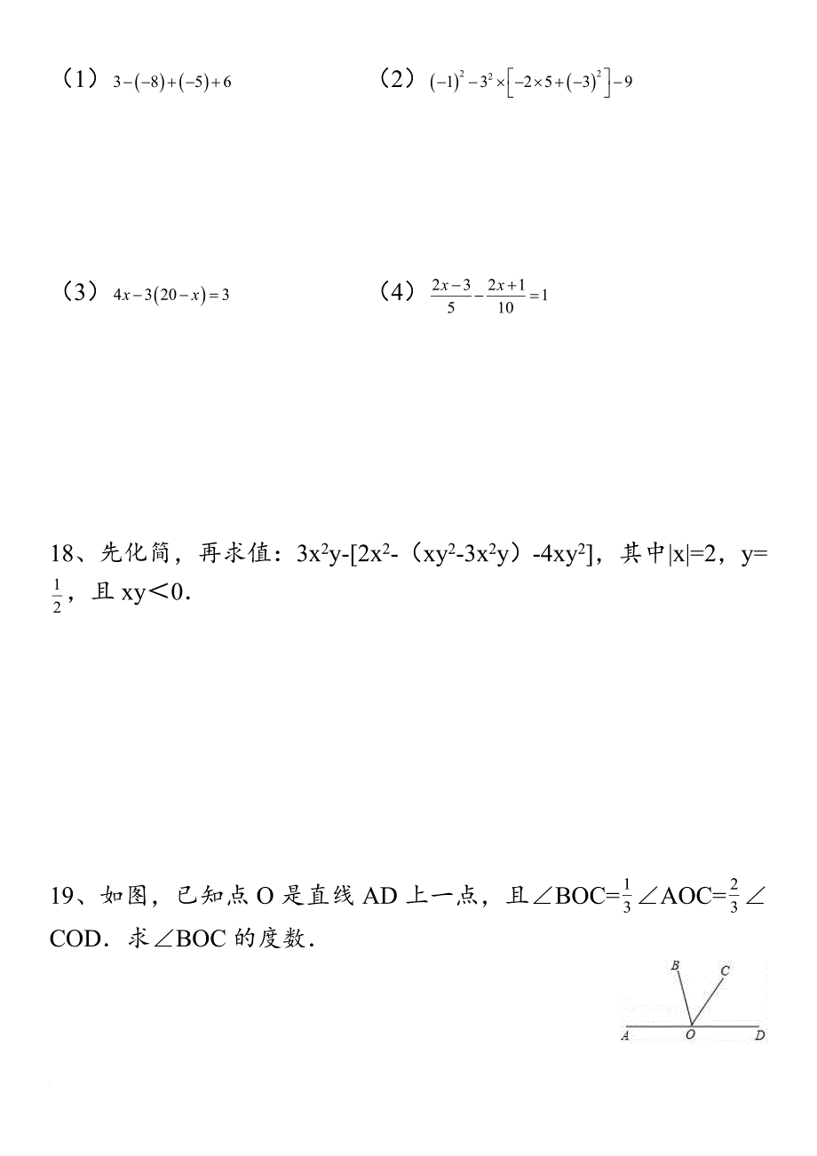 2017---2018北师大版七年级上册数学期末试卷下载.doc_第4页