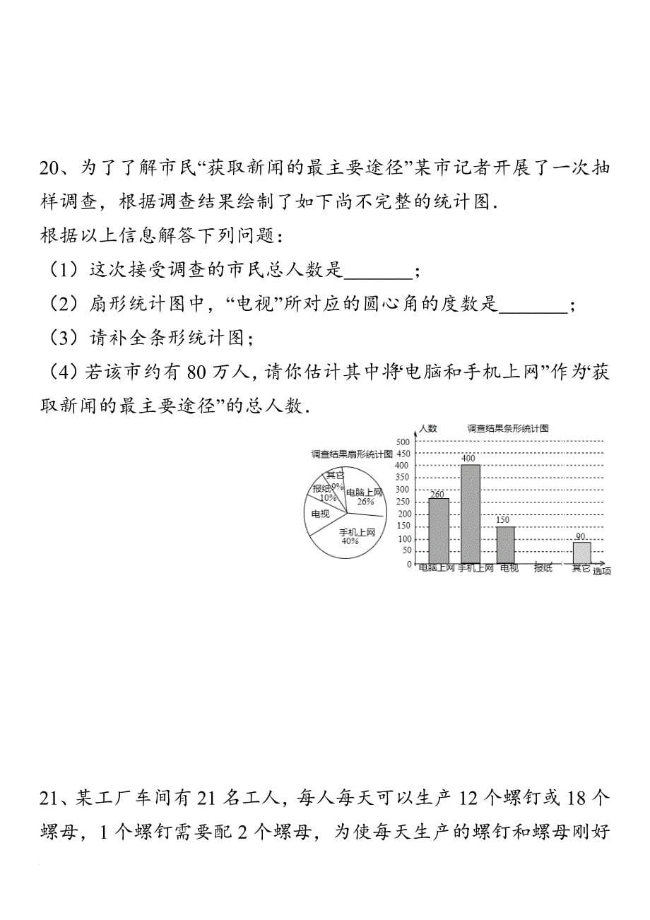 2017---2018北师大版七年级上册数学期末试卷下载.doc_第5页