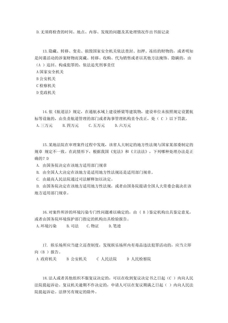 宁夏省2015年下半年司法考试考试题_第3页