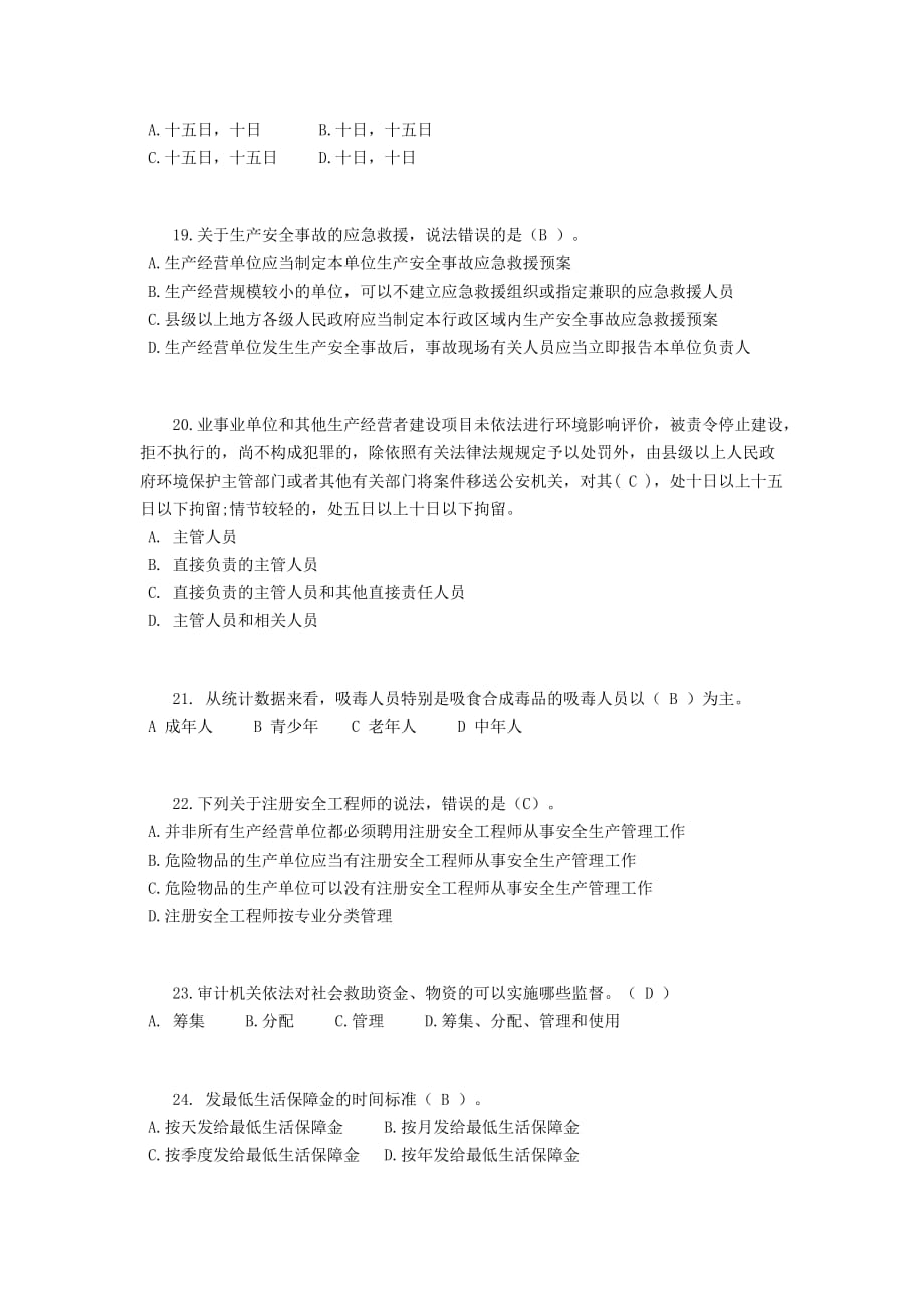 宁夏省2015年下半年司法考试考试题_第4页