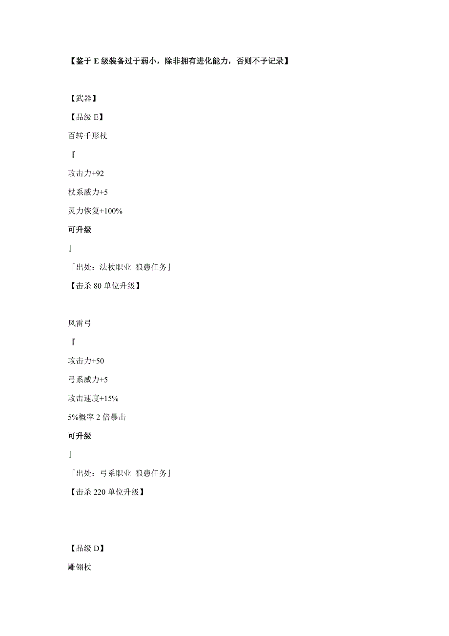 魔道之极5.2装备记录_第1页