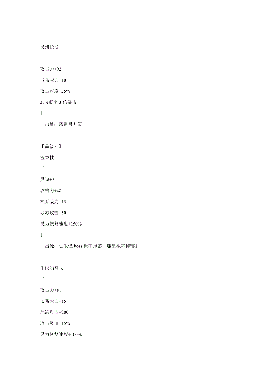 魔道之极5.2装备记录_第3页