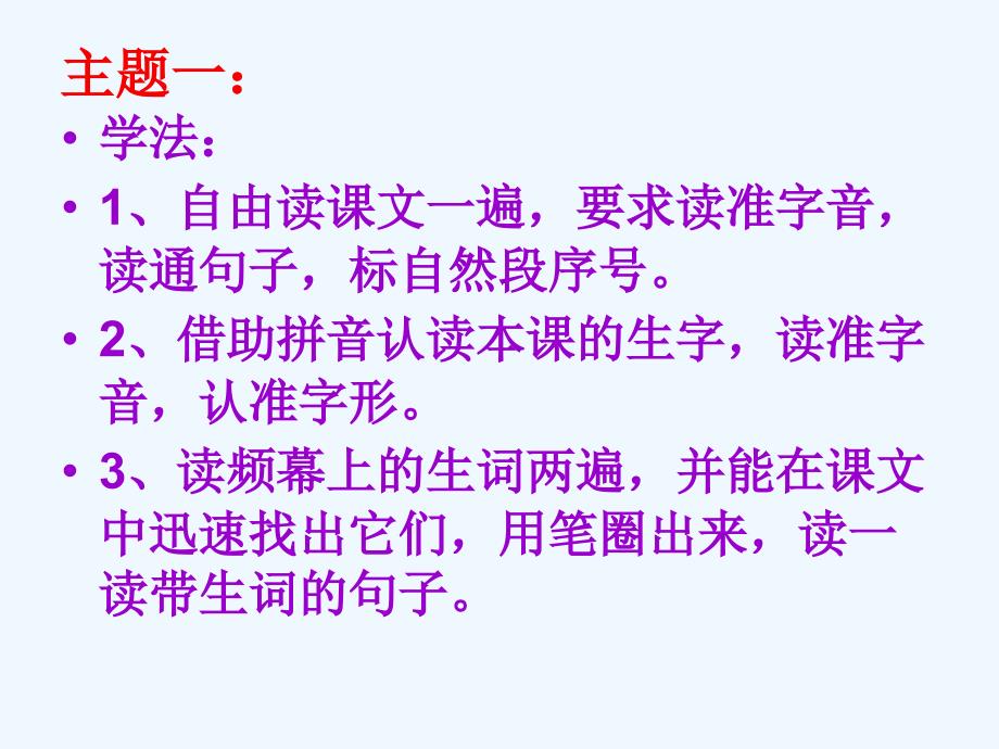 语文人教版三年级上册5.《灰雀》课件_第4页