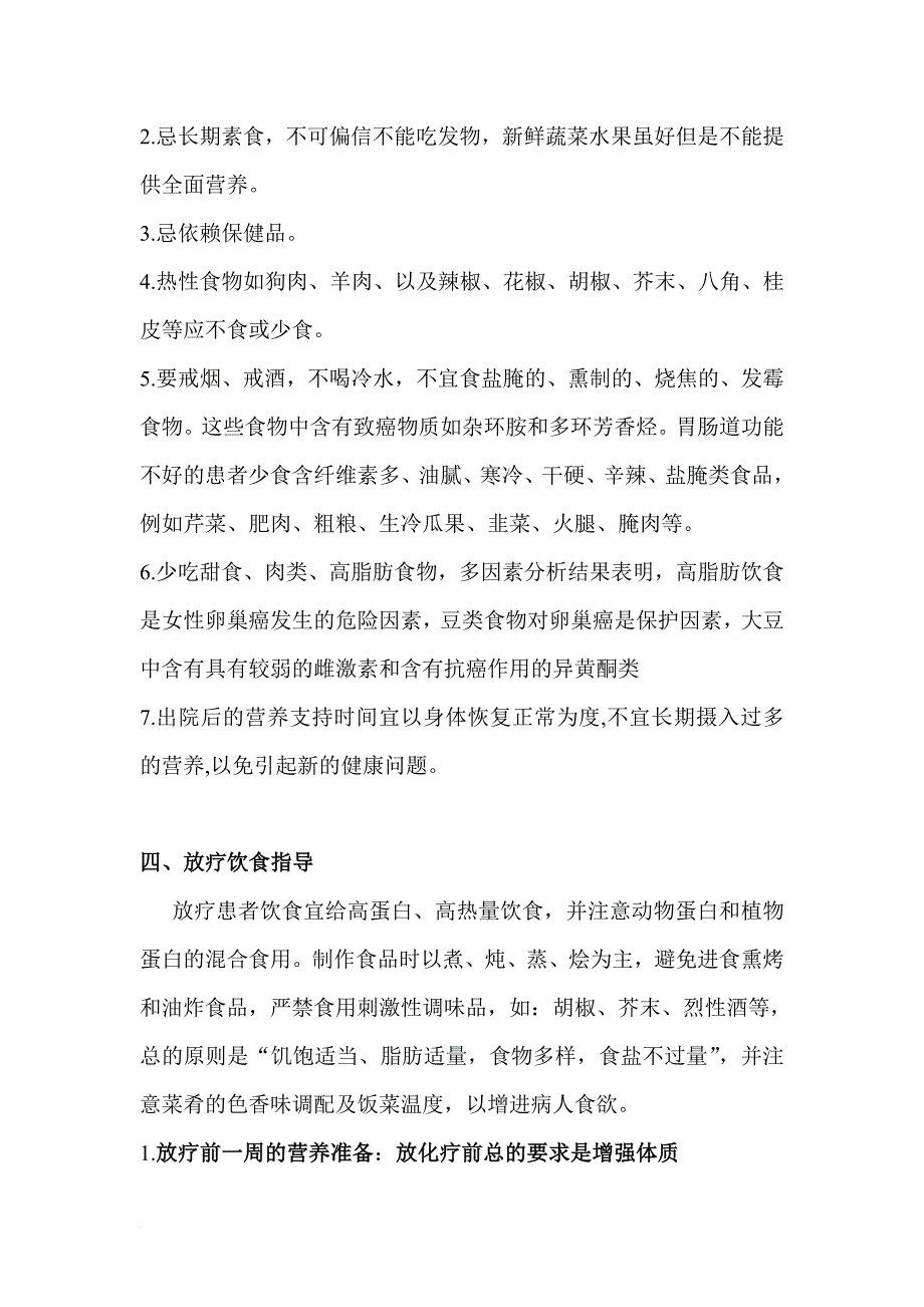 放疗患者饮食与营养-_第3页