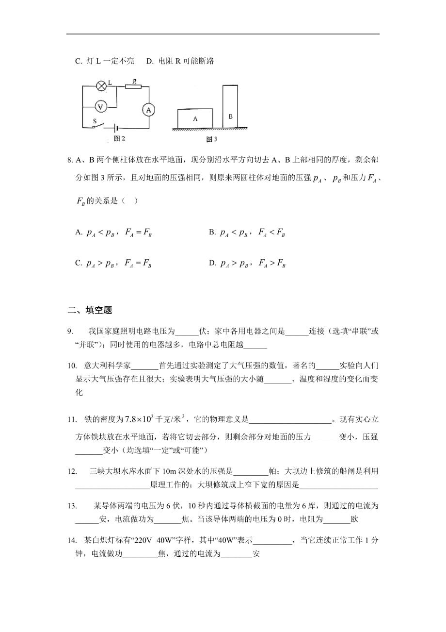 2018届普陀区中考物理一模试卷及答案.doc_第2页