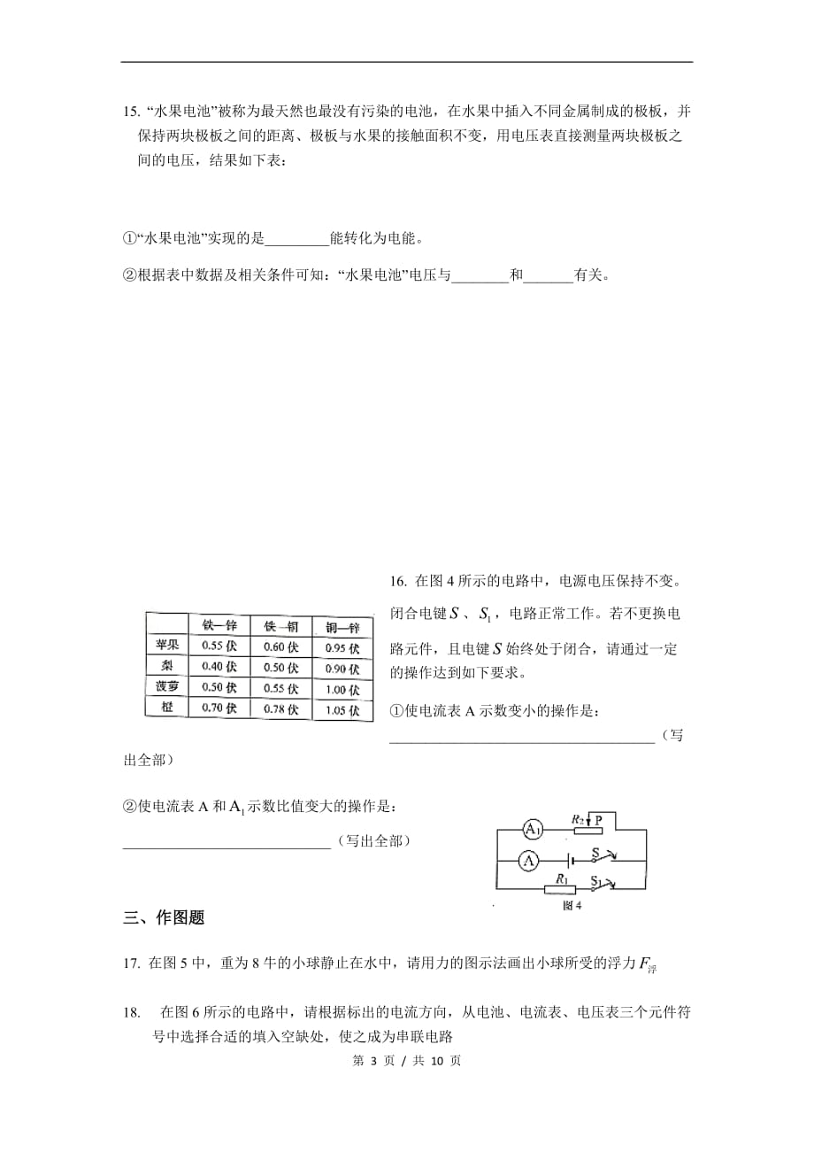 2018届普陀区中考物理一模试卷及答案.doc_第3页