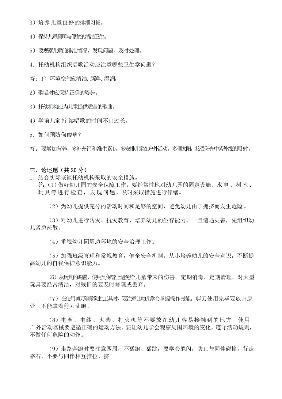 2018年春季《学前儿童卫生学（高起专）》期末考核_第2页