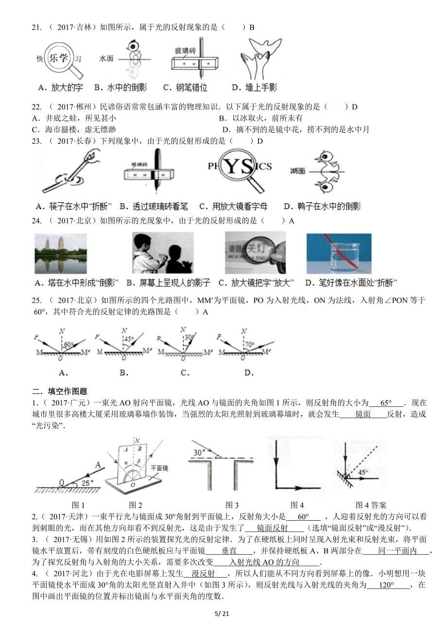 2017-全国中考物理真题汇编----光现象-(精校版).doc_第5页