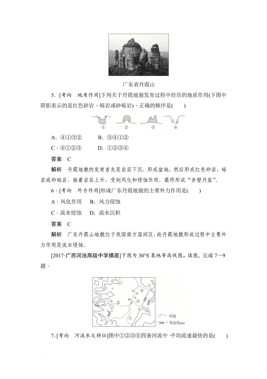 外力作用与地貌习题_第3页