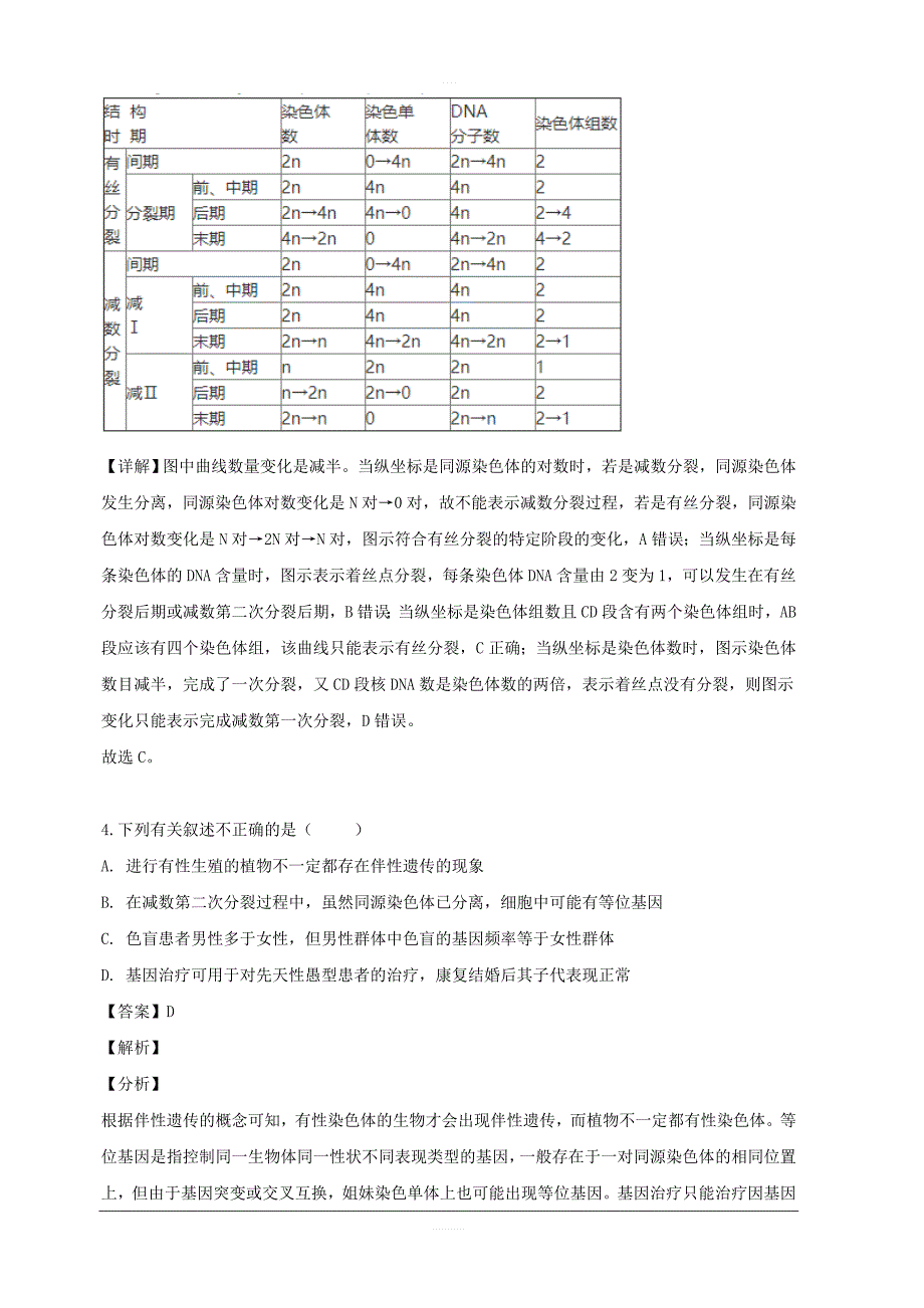 江西省南昌市师范大学附属中学2019届高三三模理综生物试题 含解析_第3页