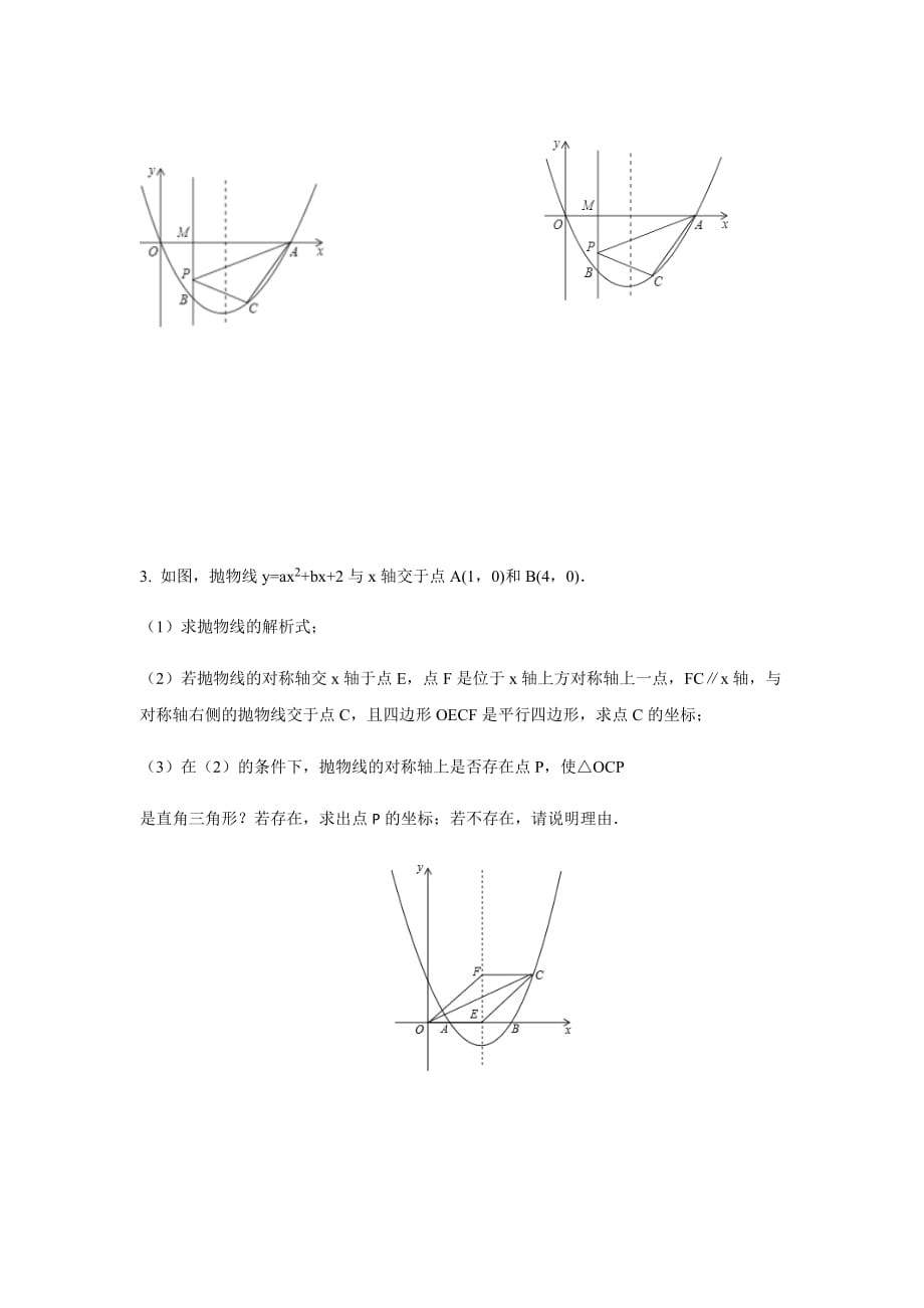 2018二次函数与直角三角形存在性问题(新).doc_第4页